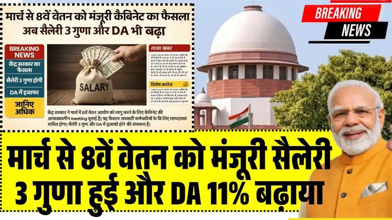 8th Pay Commission New Update