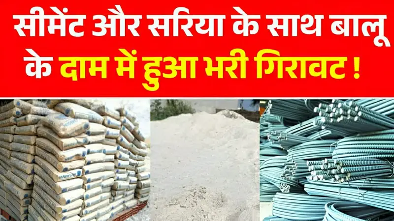 Sariya Cement Rate Today: