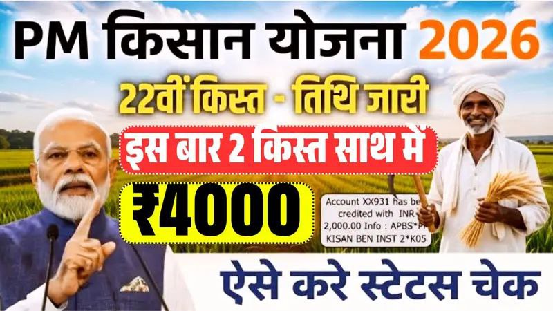 PM Kisan 22nd Installment