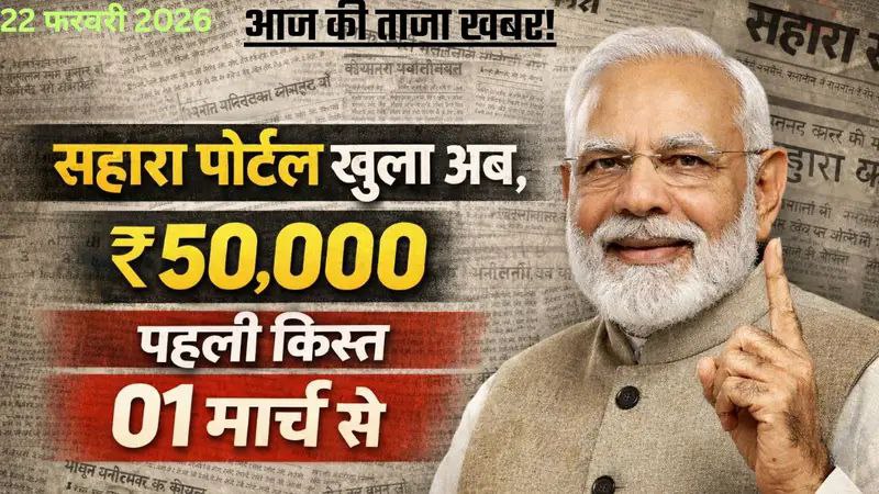 Sahara Refund New Update