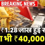 Gold Price Shock Today: आज का रेट देखकर हैरान रह जाएंगे