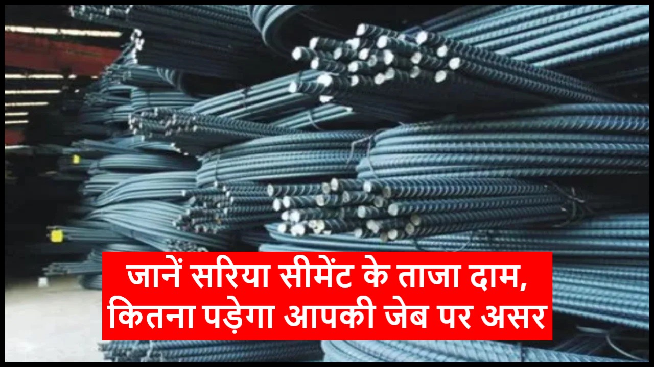 Sariya Cement Price Down: